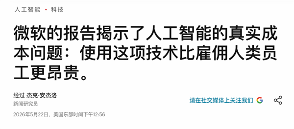 别担心被AI抢饭碗了！老板算完账可能发现你更划算
