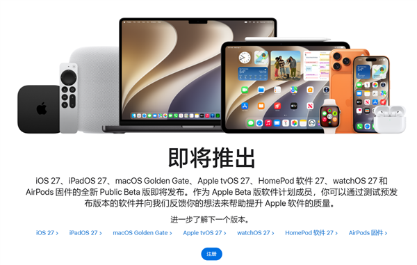 苹果iOS 27公测版最快下周发布！升级教程收好：iPhone 11以上都能体验