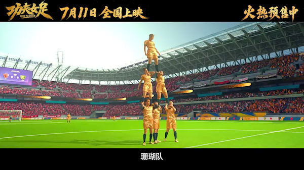 周星驰《功夫女足》首日22.8万场创纪录 票房预测超10亿