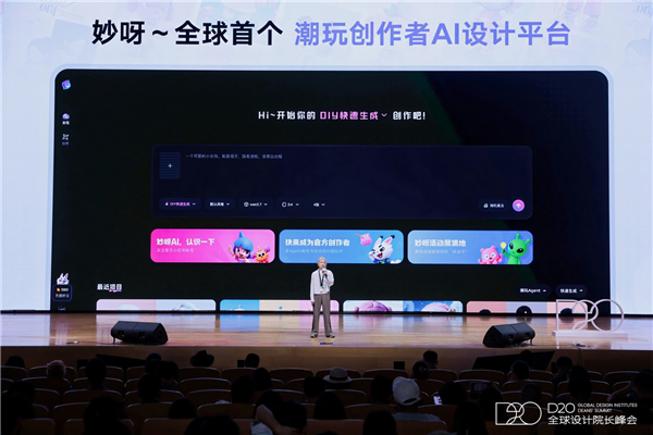 AI帮你打造潮玩IP！妙呀开放全量公测