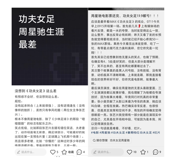 知名主持人喷好难看！周星驰《功夫女足》口碑两极分化：有人力挺 有人吐槽烂片