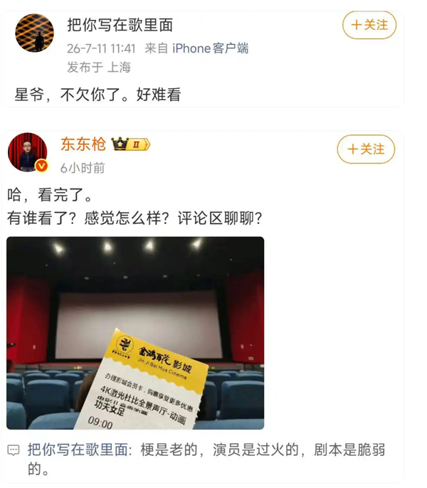 知名主持人喷好难看！周星驰《功夫女足》口碑两极分化：有人力挺 有人吐槽烂片