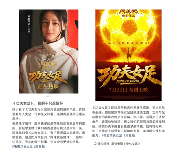 知名主持人喷好难看！周星驰《功夫女足》口碑两极分化：有人力挺 有人吐槽烂片