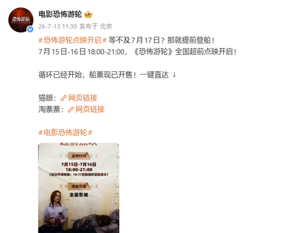 豆瓣8.5分神作！《恐怖游轮》7月17日内地上映：历史首次