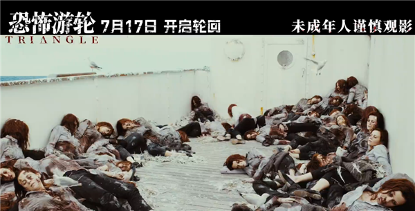 豆瓣8.5分神作！《恐怖游轮》7月17日内地上映：历史首次