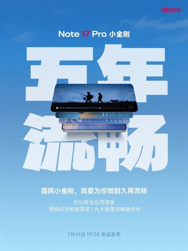 REDMI Note 17系列今天发布：7英寸大屏、五年流畅