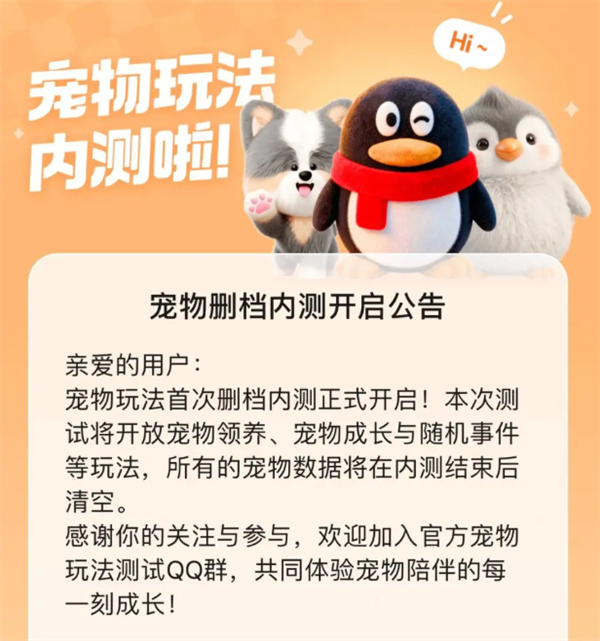 腾讯偷偷复活了QQ宠物 但它再也不会死了