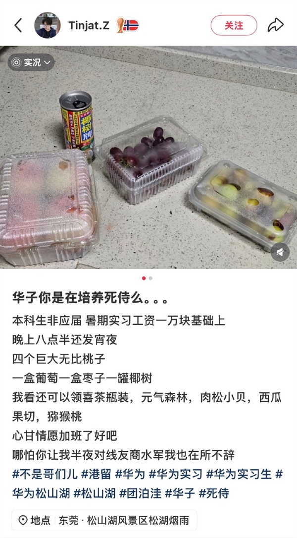 华为实习生暑期工资过万引热议 夜宵福利拉满 网友：心甘情愿加班