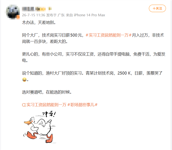 华为实习生暑期工资过万引热议 夜宵福利拉满 网友：心甘情愿加班