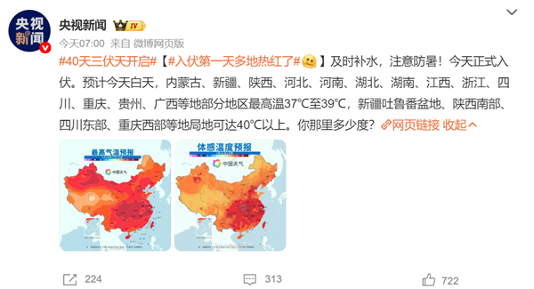 今年三伏40天！今日入伏第一天多地“热红”了：全国最高气温普遍在37度以上