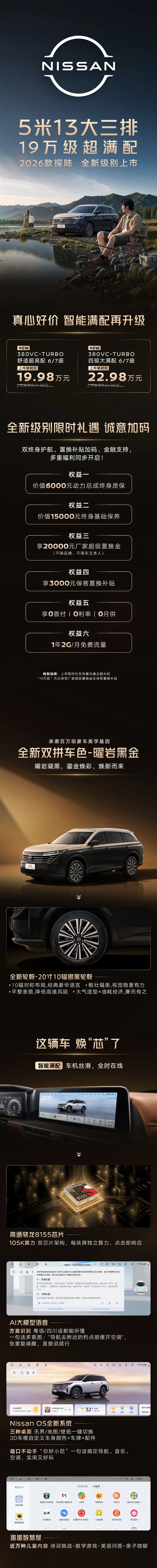 5米13大三排SUV！东风日产2026款探陆上市：19.98万起