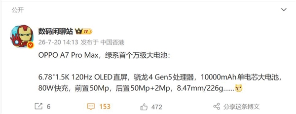 OPPO A7 Pro Max准备就绪：OPPO首款万级电池手机