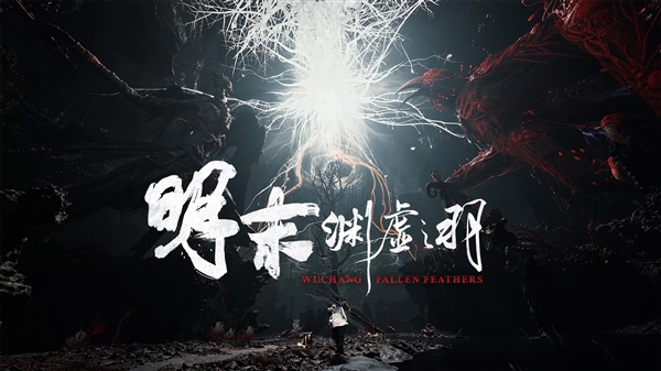 国产3A续作!《明末2》官宣:505 Games投资发行