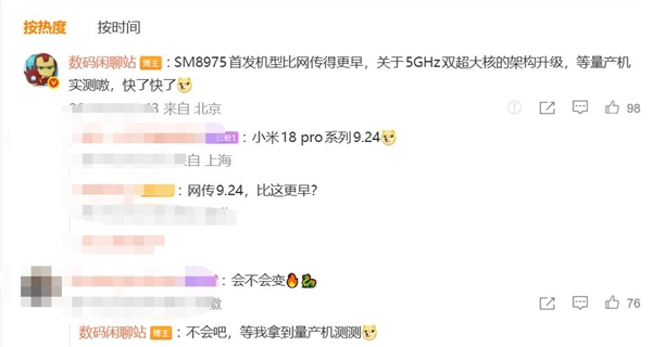 全球首发高通第六代骁龙8超级至尊版！小米18 Pro发布会提前：档期或跟华为相撞