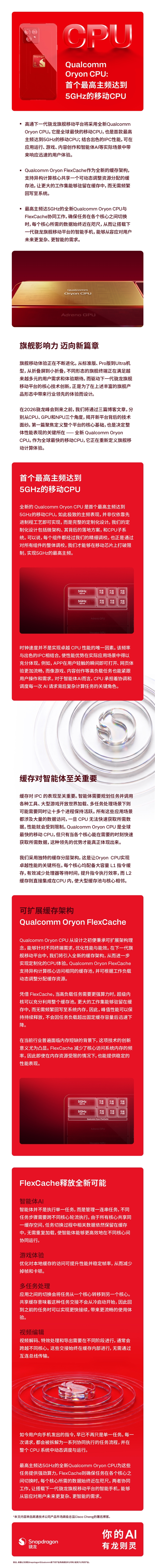 全球首发高通第六代骁龙8超级至尊版！小米18 Pro发布会提前：档期或跟华为相撞