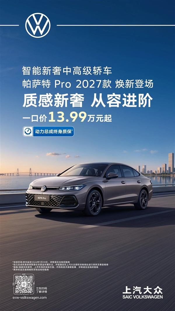限时13.99万元起！27款帕萨特Pro正式上市：车机系统实现焕新