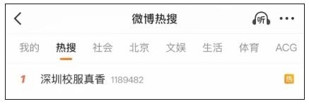 深圳校服真香冲上热搜！明确规定白度及防透视性能等指标