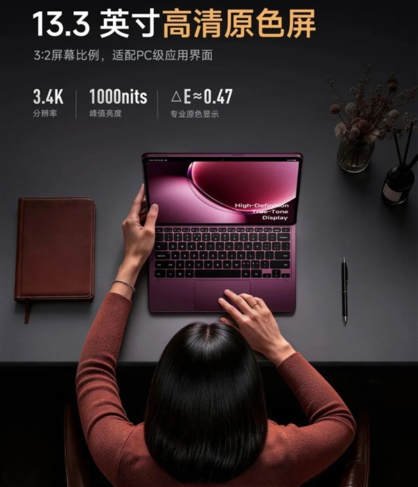 首款玄戒O3自研芯平板！TCL华星独供小米平板9 Pro Max屏幕：13.3英寸LCD