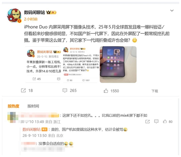 纱窗效应明显！iPhone Duo屏下前摄被吐槽 网友：还不如5年前的小米MIX 4
