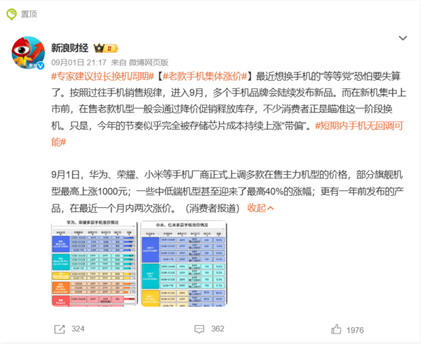 手机集体涨价 背后竟然是一笔看不见的“AI 税”？