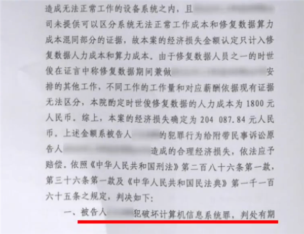 程序员为用公司算力干私活：一条代码删掉89TB数据获刑