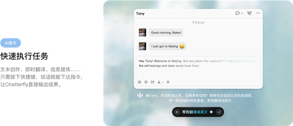 腾讯AI语音助手Chatterfly低调内测：开口就能成稿