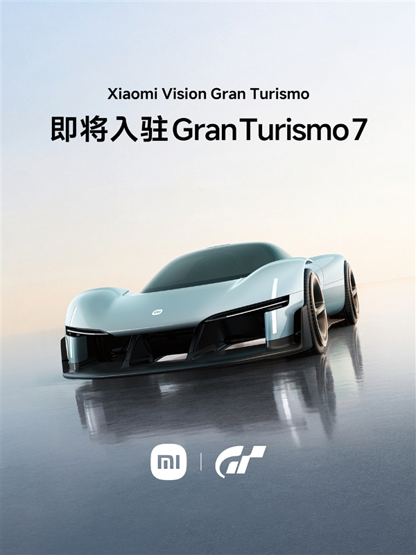 小米SU7 Ultra之后 小米Vision GT也将入驻《Gran Turismo 7》