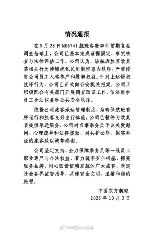 东航就“空姐下跪事件”报案：众网友力挺支持加大惩戒辱骂者