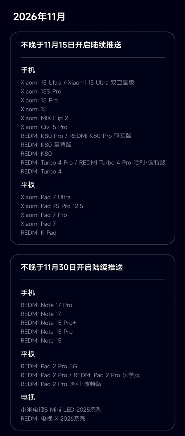 小米澎湃OS 4 Beta版10月14日截止招募！正式版10月15日起分批推送