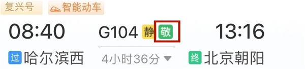 今天起实施!60岁及以上老人买火车票享折上折:再打9折