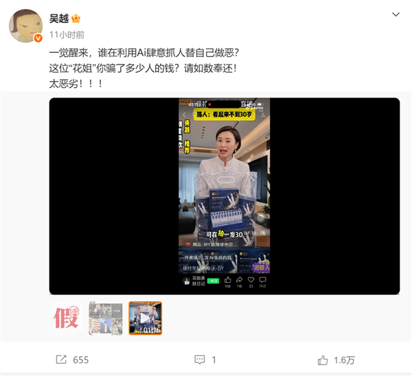 演员吴越怒斥AI仿冒带货太恶劣 微信视频号回应：账号已永久封禁