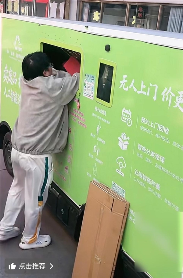 淄博街头现无人废品回收车 纸箱1.4元一公斤!收废品大爷慌了