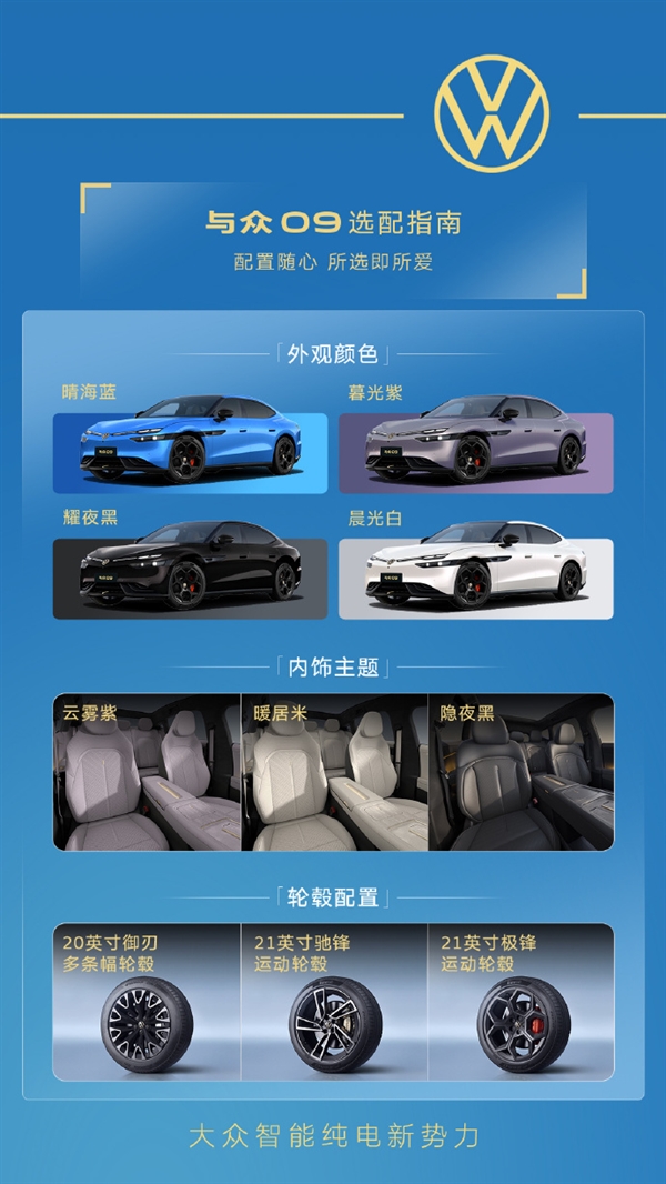 16.99万买5米纯电轿跑!大众安徽与众09上市:德系底盘+中国智驾buff叠满