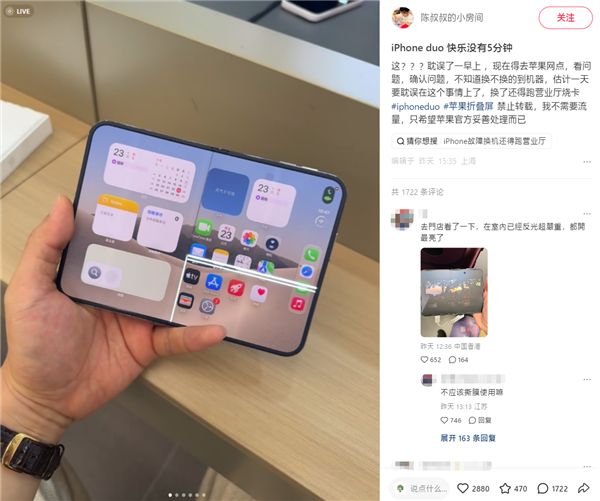李楠谈iPhone Duo屏幕开裂问题：本质是苹果和供应链生疏了