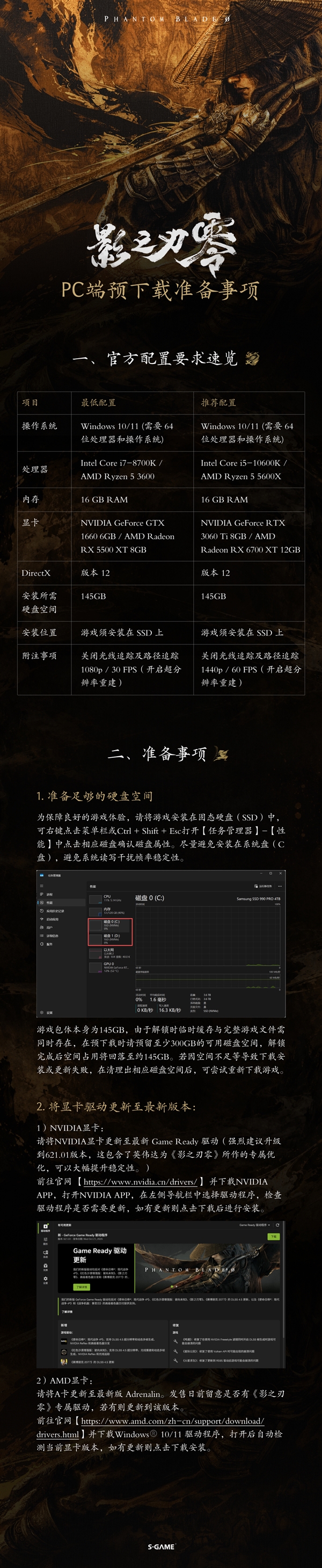 国产武侠3A《影之刃零》明天开启预下载:GTX 1660就能玩 本体约145GB