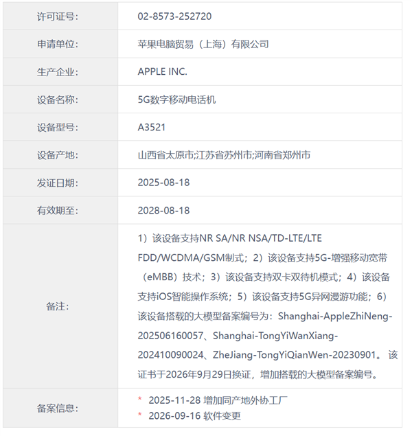 国行iPhone的AI要上线了！苹果iOS 27.2系统内已有Apple智能占用