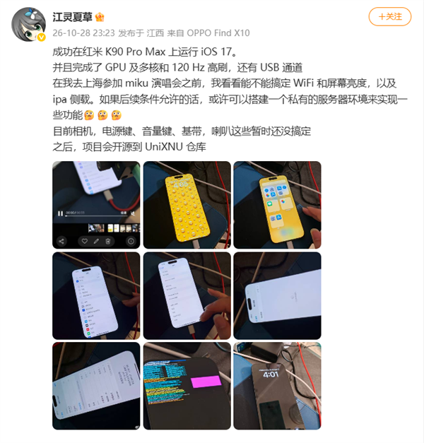 REDMI K90 Pro Max成功运行iOS 17！网友取名“红果”手机