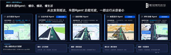 腾讯地图公布Agent能力全景图！元宝、小微、乐奇Rokid等均已接入